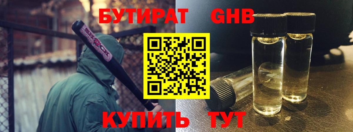 Конаково  Бутират  Вход с VPN  Бутират 1.4BDO 
