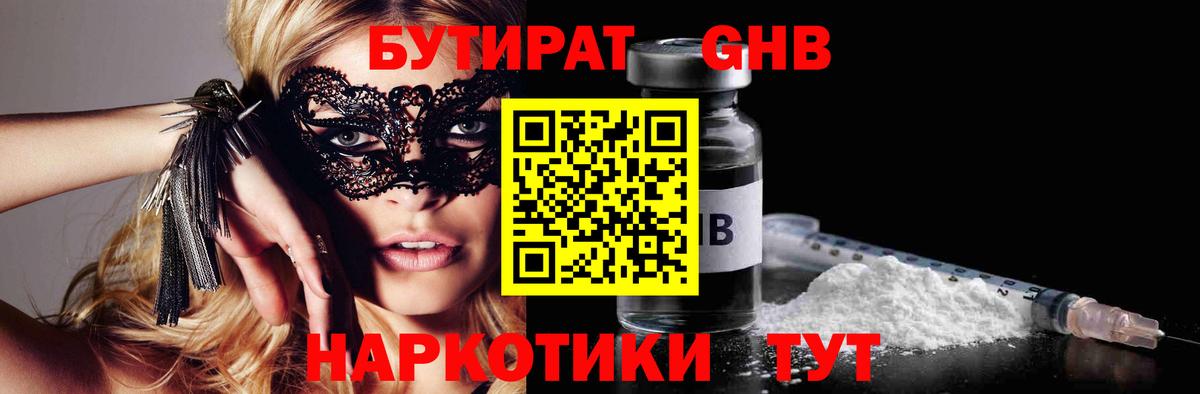 Бутират вода Конаково