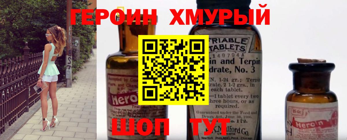 ГЕРОИН  Героин белый  Вход с VPN  Конаково 