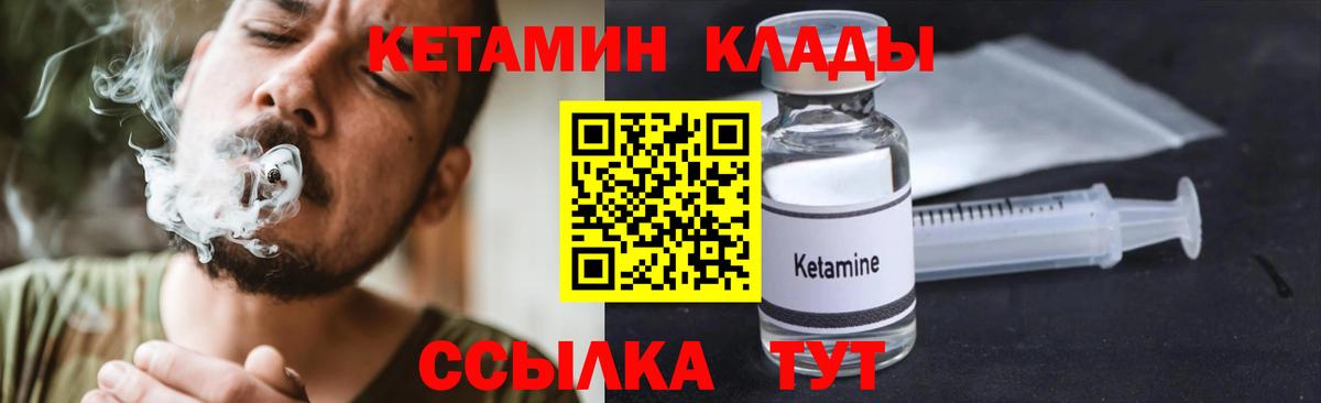 КЕТАМИН ketamine Конаково