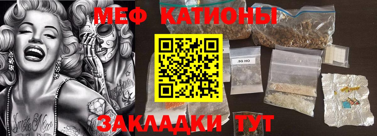 Меф мяу мяу мука Конаково