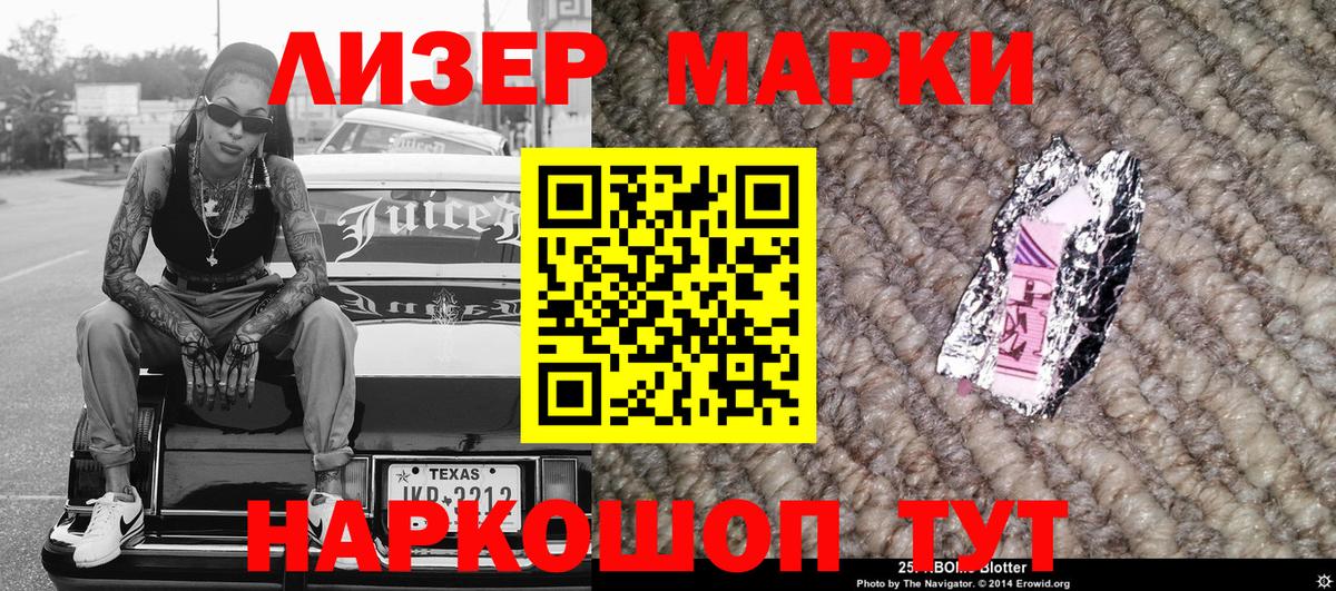 Марки 25I-NBOMe 1500мкг  Марки 25I-NBOMe 1500мкг  Вход с VPN  Конаково 